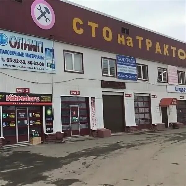 Трактовая 4 Иркутск. Трактовая 4/3 Иркутск. Улица Трактовая Иркутск. Иркутск улица Трактовая 3а. Трактовая 1а