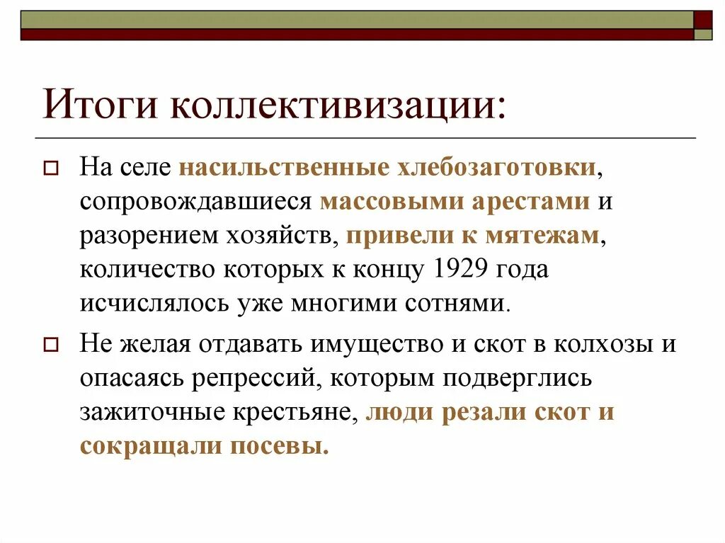 1 из последствий коллективизации стало. Коллективизация. Итоги коллективизации в СССР. Итоги коллективизации в СССР В 1930-гг. Результат проведения коллективизации.