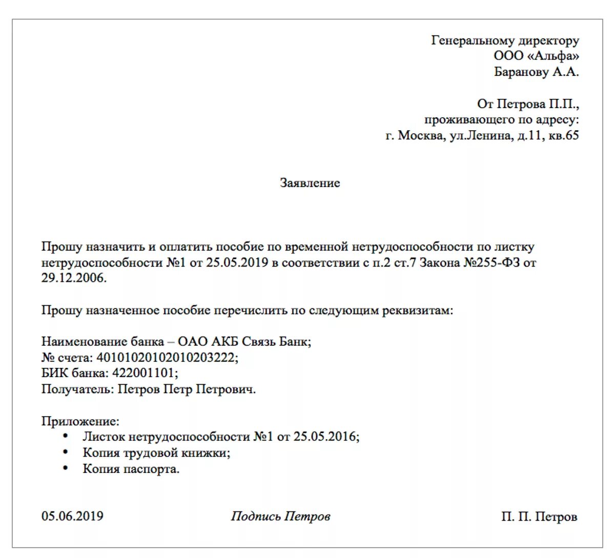 Оплата больничного образец. Заявления на выплату больничного листа уволенного сотрудника. Заявление на начисление больничного листа. Заявление о выплате больничного листа по нетрудоспособности. Заявление на выплату больничного после увольнения образец.