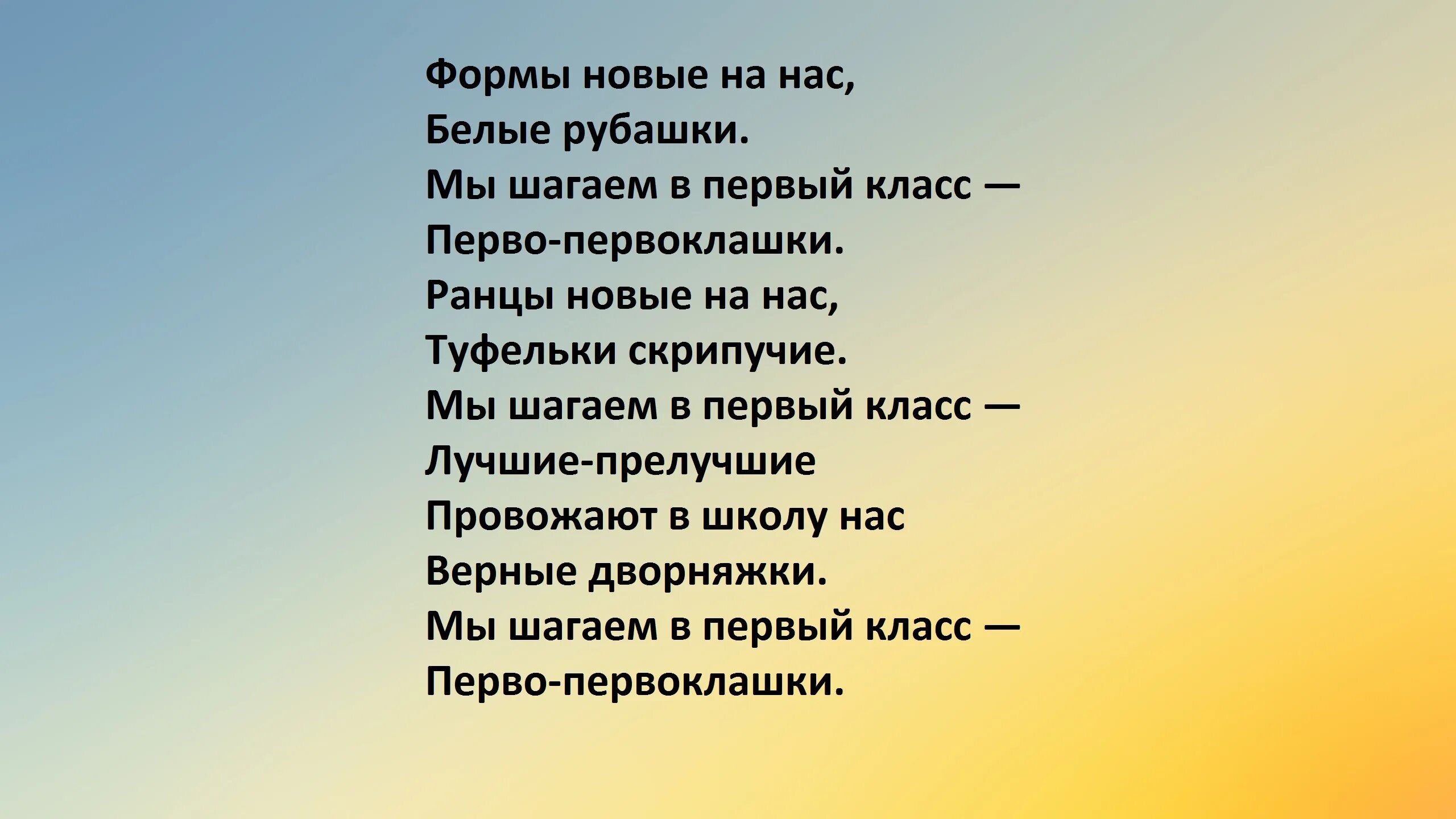 Стих про мой класс. Стих пока первый класс. Первый класс стих поет. Стихи для 1 класса.