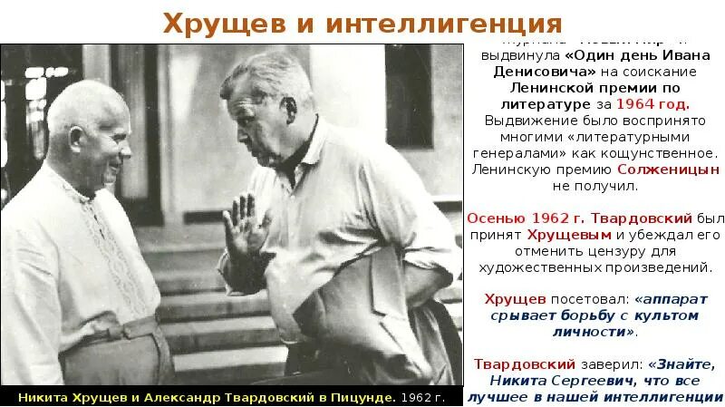 Встречи хрущева с творческой интеллигенцией. Хрущев и интеллигенция. Хрущев и интеллигенция. Хрущев и интеллигенция кратко. Хрущев на встрече с интеллигенцией в 1963.