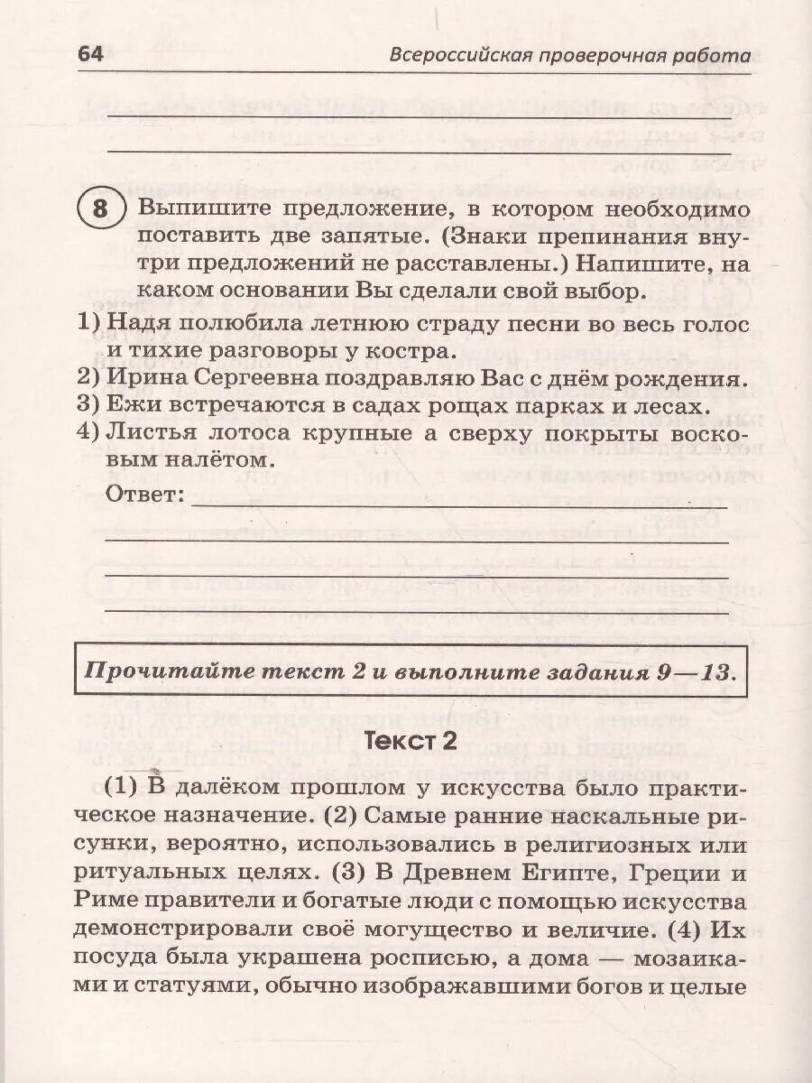 Впр русский 6 класс октябрь удивительный месяц. ВПР русский 6. ВПР 6 класс русский. Текст ВПР 6 класс русский. ВПР по русскому языку 6 класс №169.