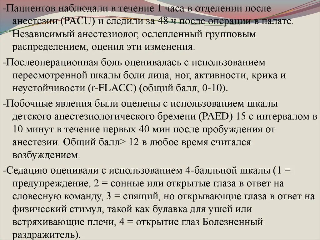 Положение больного после общего обезболивания. Наблюдение за пациентом после наркоза. Уход за пациентом после обезболивания. Наблюдение за пациентом после местной анестезии.