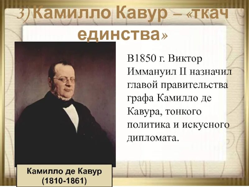 Камилло кавур. Камилло кавур кратко. Камилло кавур социальная экономика. Какое прозвище получил камилло кавур. Какое прозвище получил камилло кавур.