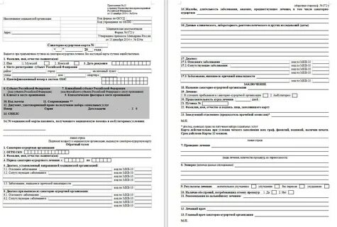 Санаторно курортная карта 2024 года образец