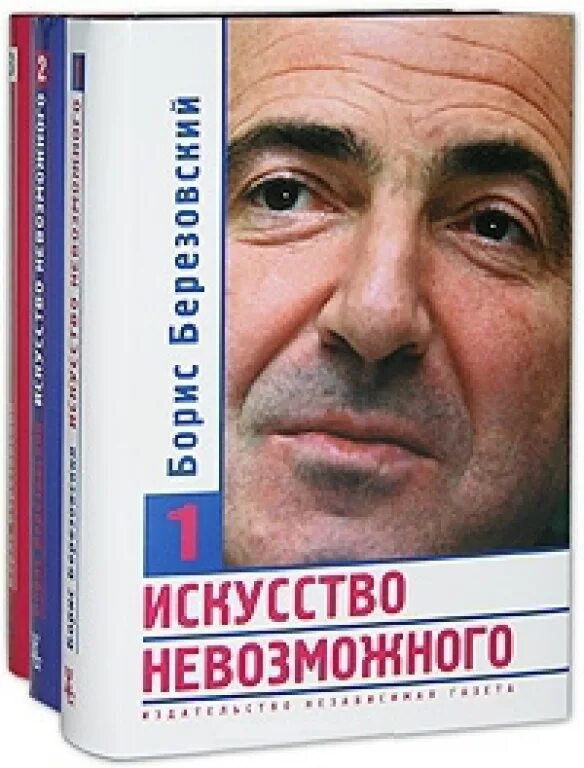 Духовные произведения березовского. Искусство невозможного Березовский.