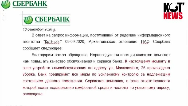 Сбер завис. Письмо по установки банкомата сбербанк. установить банкомат письмо. первый сбербанк маяковского. глюк терминала сбербанка.