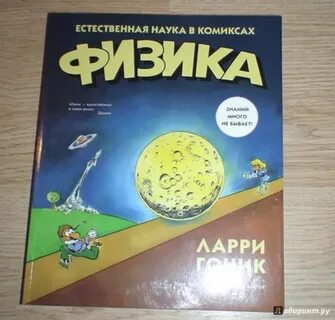Физика это естественная наука или нет