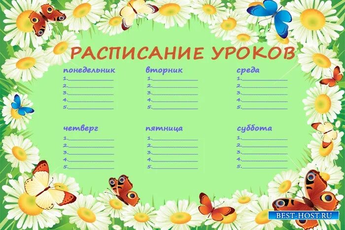 Расписание уроков. Расписание уроков шаблон. Расписание шаблон. Расписание занятий шаблон. Расписание лесной школа