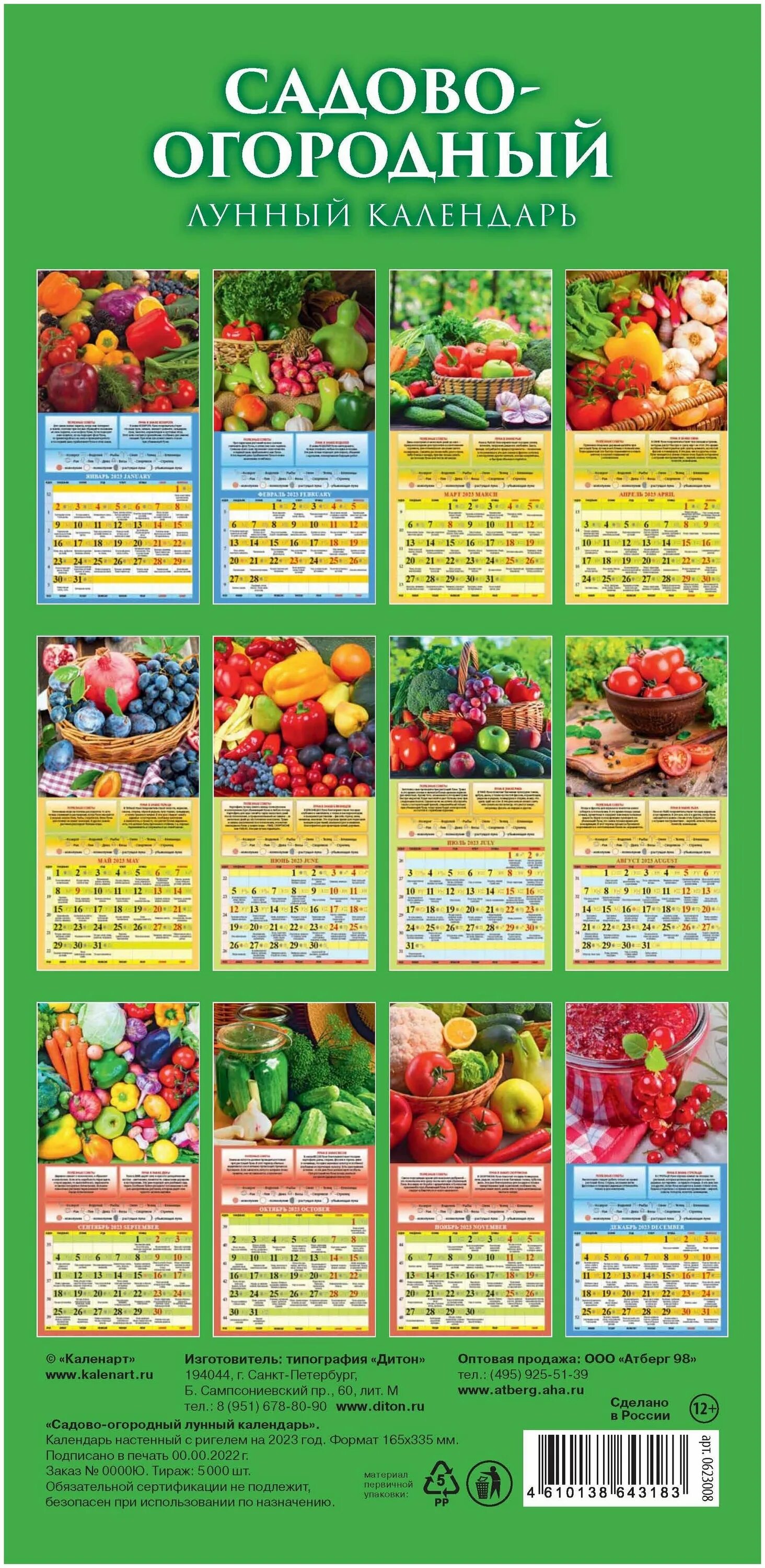 садово огородный календарь. садовый календарь. садово-огородный лунный. садово-огородный лунный календарь. садово-огородный лунный календарь на 2023г.