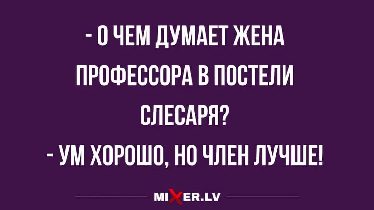 Что думает жена профессора. Жена профессора. Сказала жена профессора.