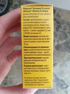 Сколько капель витамин