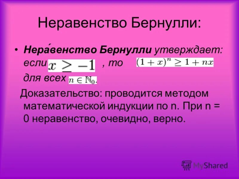 Неравенство йенсена доказательство. Доказательство математических неравенств. Выполняется неравенство а. Как доказать неравенство. Неравенство о средних.