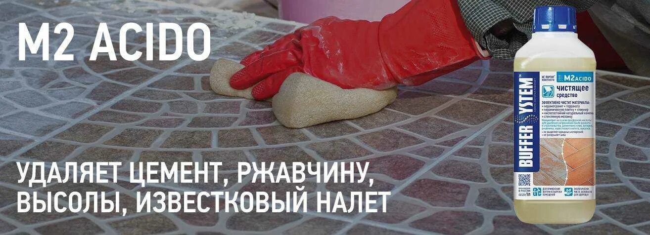 Чем отмыть тротуарную. Средство для очистки цемента. Очистка плитки от цемента. Средство для чистки тротуарной плитки от цементных пятен. Средство от цементного налета тротуарной плитки.