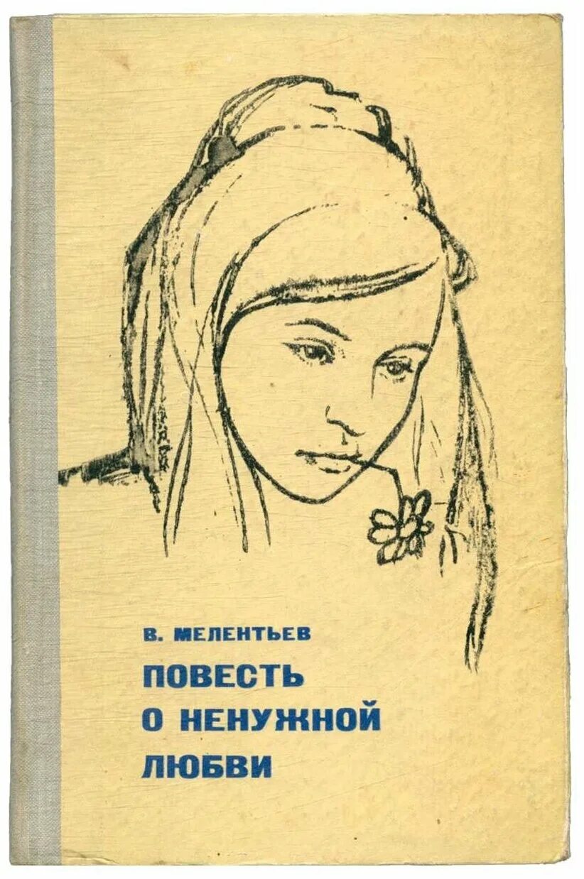 две женщины повесть. две женщины фильм веры глаголевой. две женщины фильм 2014. две женщины тургенев фильм. зоя воскресенская разведчица.