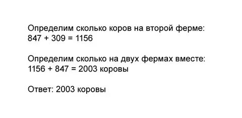Сколько будет 2 коровы