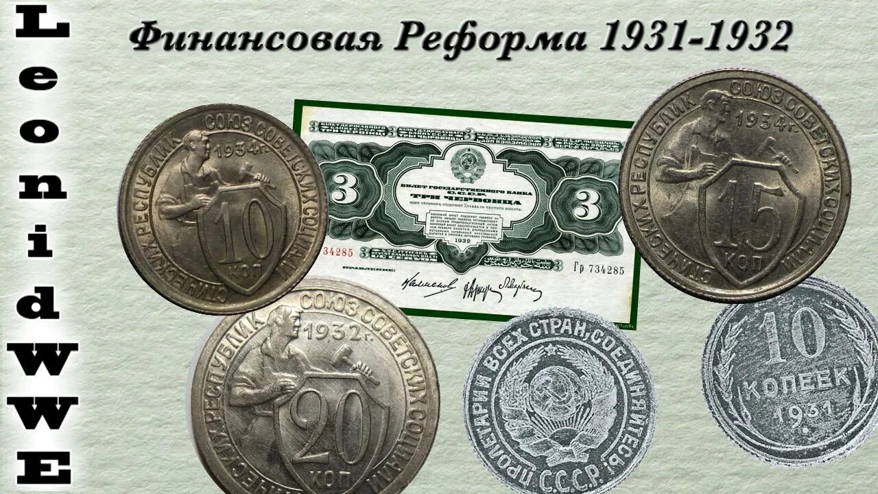 Кредитная реформа 1930. Кредитная реформа 1930-1932 гг. Денежная реформа 1947 года в СССР. Денежная реформа 1931. Послевоенная денежная реформа