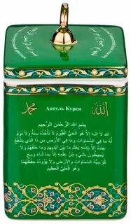Аятуль курси для дома