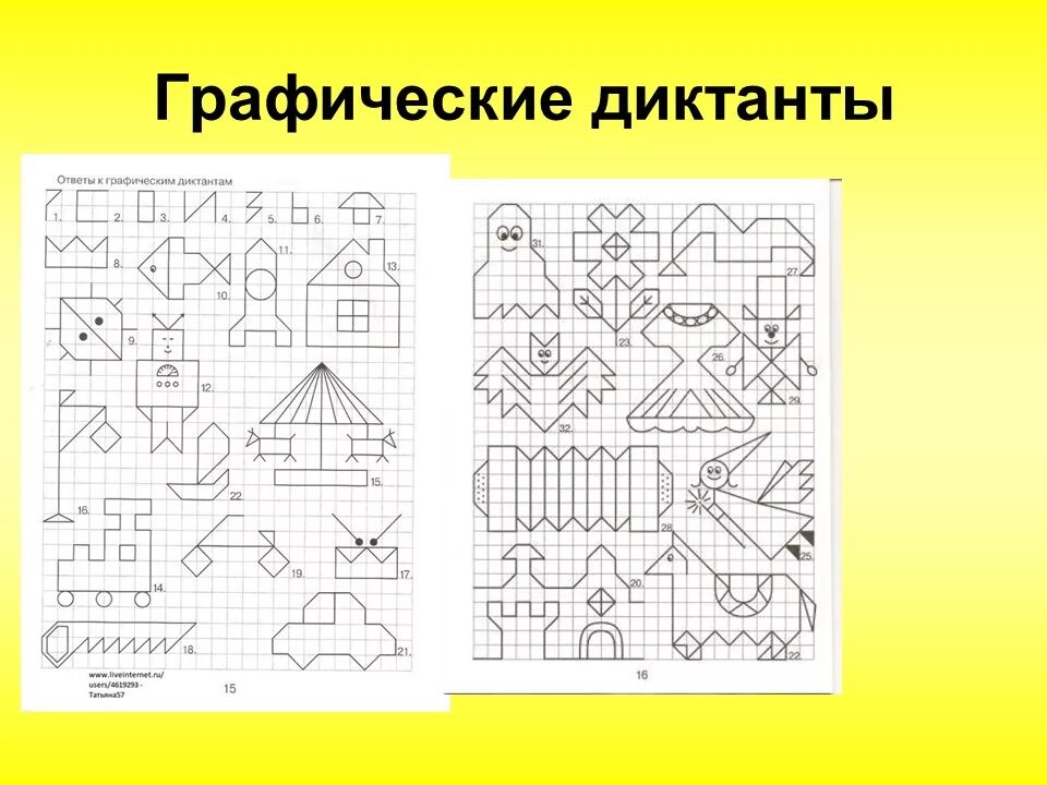 Развитие внимания младших. Развитие внимания у младших школьников. Графические упражнения на внимание. Графические упражнения для младших школьников. Развитие внимания у младшего школьника упражнения.