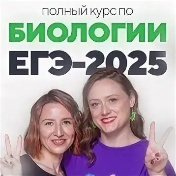 Курсы по биологии егэ 2025