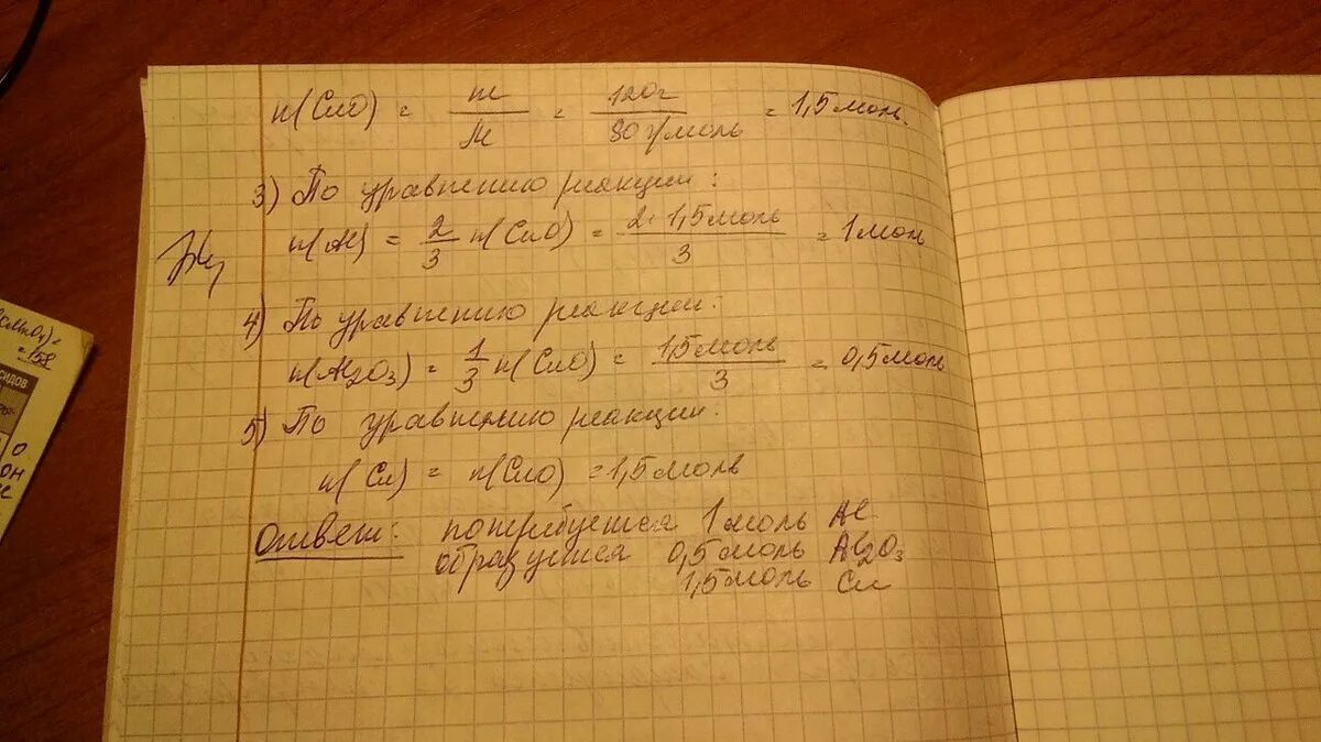 Вычисли количество вещества оксида меди 1. Какое количество вещества соответствует 306 г алюминия al2o3. В реакцию по схеме al + Cuo = al2o3 + cu вступило 0.5 моль алюминия. Этан al2o3 t.