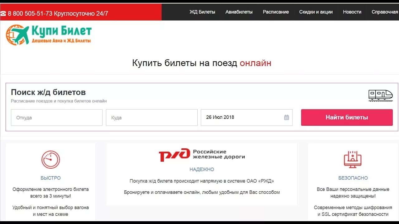 Что с сайтом ржд невозможно купить билет. Купить ЖД билеты на официальном сайте. Официальные билеты.