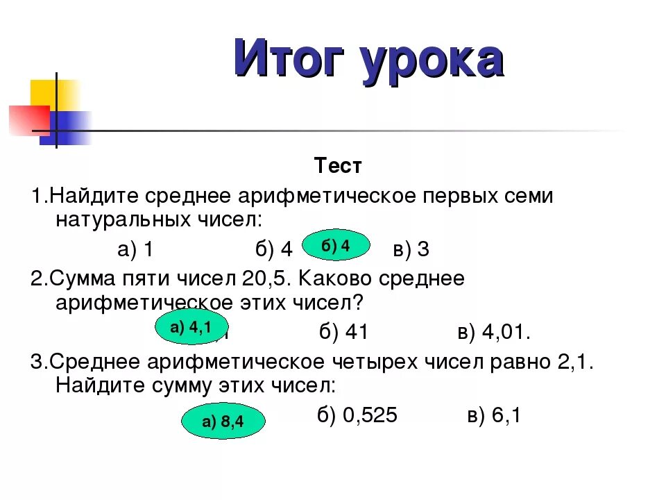 Среднее арифметическое число математика 5 класс. Задачи на среднее арифметическое. Среднее арифметическое презентация. Задачи на нахождение среднего арифметического. Задачки про среднее арифметическое.