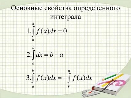 Интегралом является