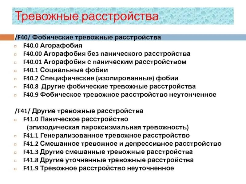 Синдром тревожного расстройства. Тревожное расстройство. Генерализованное тревожное расстройство личности. Тревожное расстройство симптомы. Генерализированное тревожное расстройство симптомы.