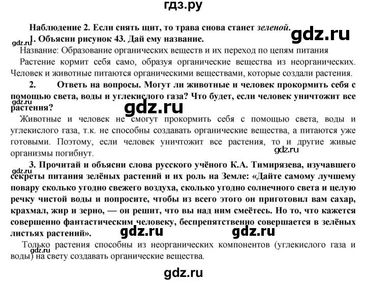 Параграф 17 биология краткий пересказ 6 класс. Биология 5 класс параграф 17. Биология 5 класс параграф 17 конспект. Биология 5-6 класс Сухова. Биология 5 класс параграф 16.