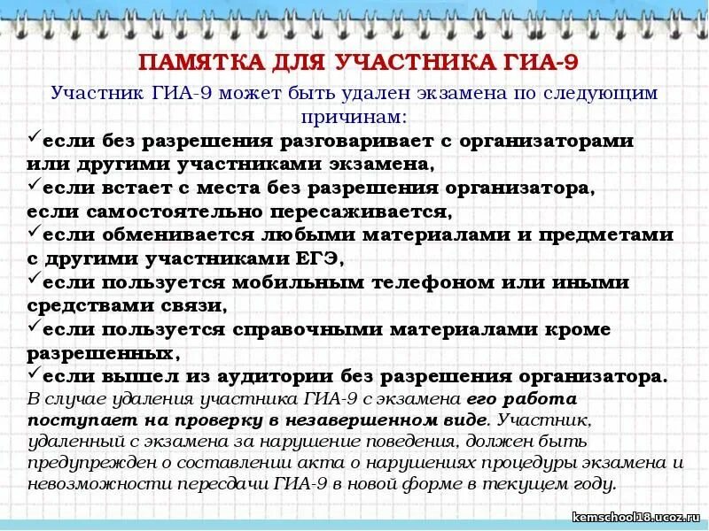 удаление участника гиа с экзамена. удаление с экзамена организатор в аудитории. обращение в государственную экзаменационную комиссию. удаление участника гиа с экзамена. пункт проведения егэ.