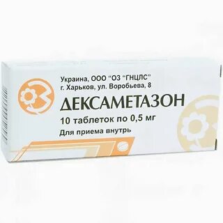 Дексаметазон при контузии