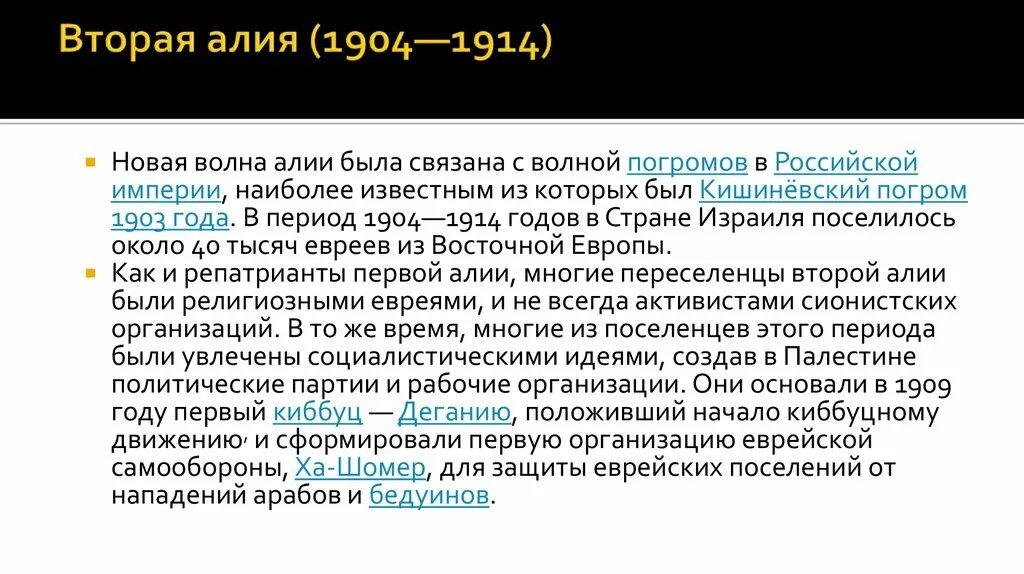Первые алии. Первые алии