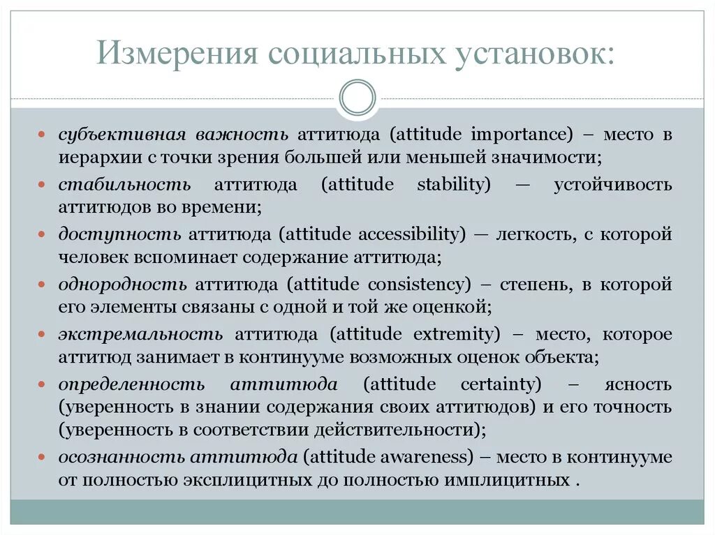 Измерение социальных установок. Шкалы измерения социальных установок. Шкалы измерения социальных установок это в психологии. Компоненты социальной установки. Социальные установки методики