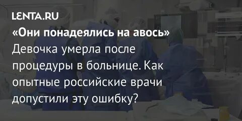 Врач допустил ошибку