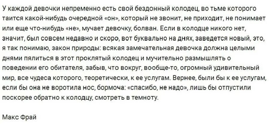 Непременно выполню. У каждой девочки непременно есть свой бездонный колодец. макс фрай у каждой девочки есть колодец. макс фрай цитаты. у каждой девочки есть свой колодец.