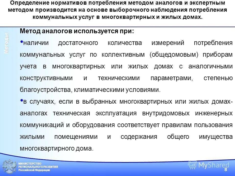 Реализация постановления правительства. Правила предоставления коммунальных услуг. Определение нормативов потребления коммунальных услуг. Квалификационное тестирование презентация. Правила установления и определения коммунальных услуг.