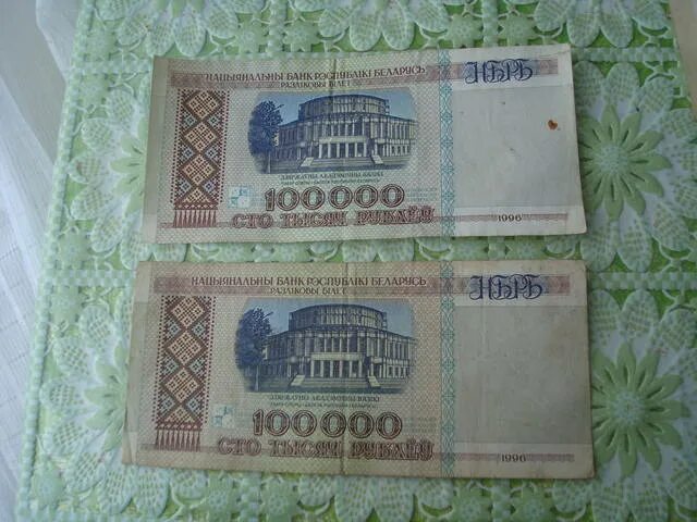 национальная валюта белоруссии зайчики. белорусские деньги 90 годов. 90 бел рублей. зайчики белорусские деньги. валюта белоруссии 90х годов.