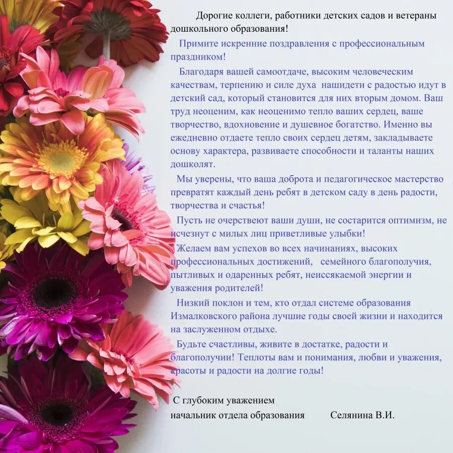 Красивое поздравление сотруднику