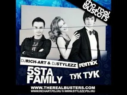 5sta family зачем ремикс