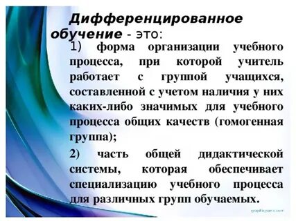 Дифференцировать обучение