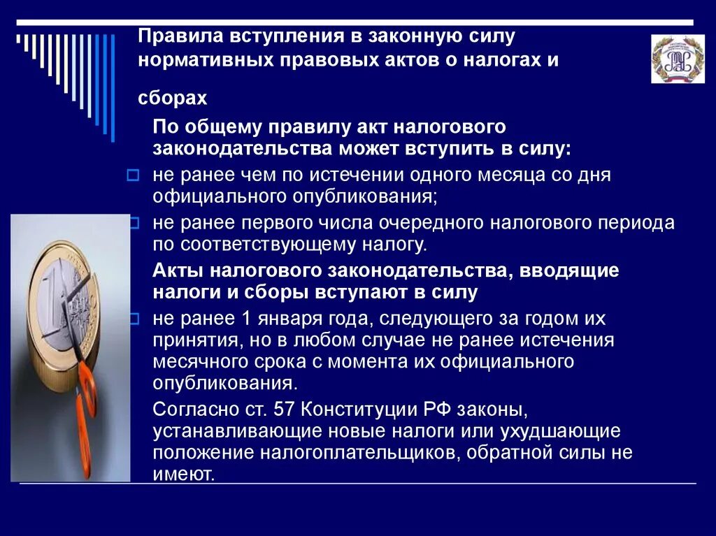 Нормативно правовой акт вступление в законную силу. Вступление НПА В законную силу. Порядок вступления НПА В законную силу. Сроки вступления НПА. Членство в срок