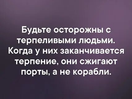 Люди будьте осторожны