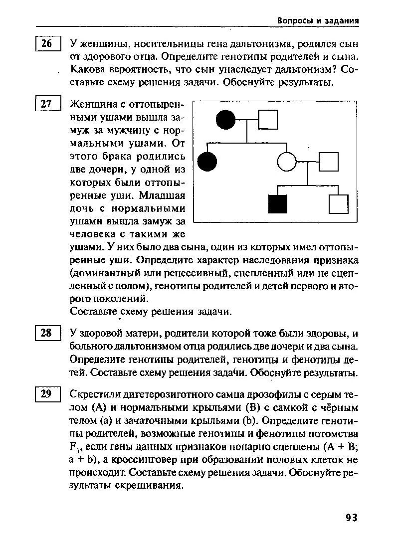 У женщины носительницы гена дальтонизма родился