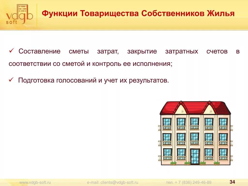 Функции тсж. Функции товарищества собственников жилья. роль тсж. виды собственников жилья составить схему.