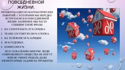 1 процент жизни