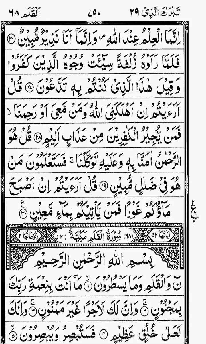Сура табарак на русском. Сура Мульк. Табарак Аль Мульк. Сура Табарак Аль Мульк. Куран мулк.