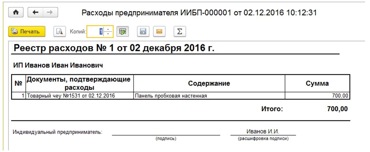 Реестр расходов для налоговой. Реестр расходов образец. Расходы индивидуального предпринимателя. Реестр по расходам пример. Внесенных средств на личный счет