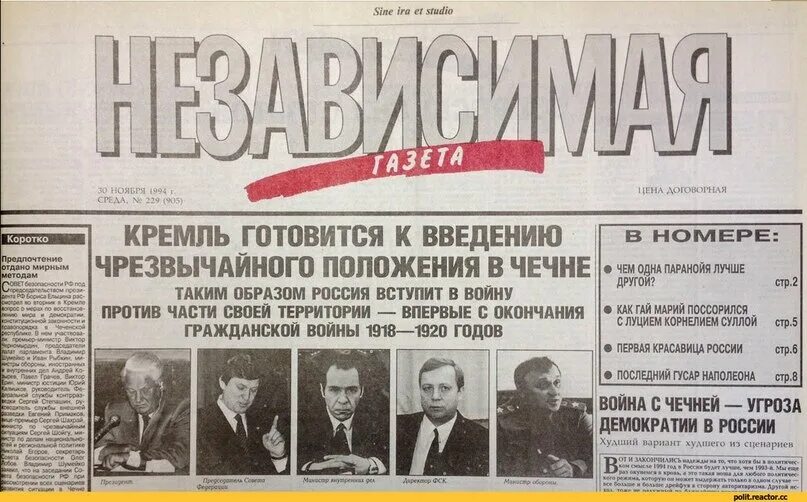 1994 год 1 декабря. Газетные заголовки. Газета 1994 года. Заголовки газет 1994.