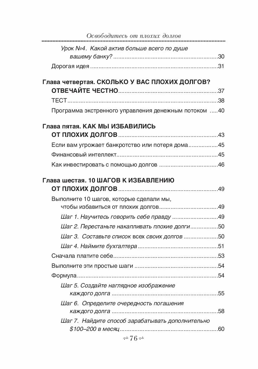 Освободитесь от плохих долгов. Кийосаки освободитесь от плохих долгов. Освободитесь от плохих долгов книга.